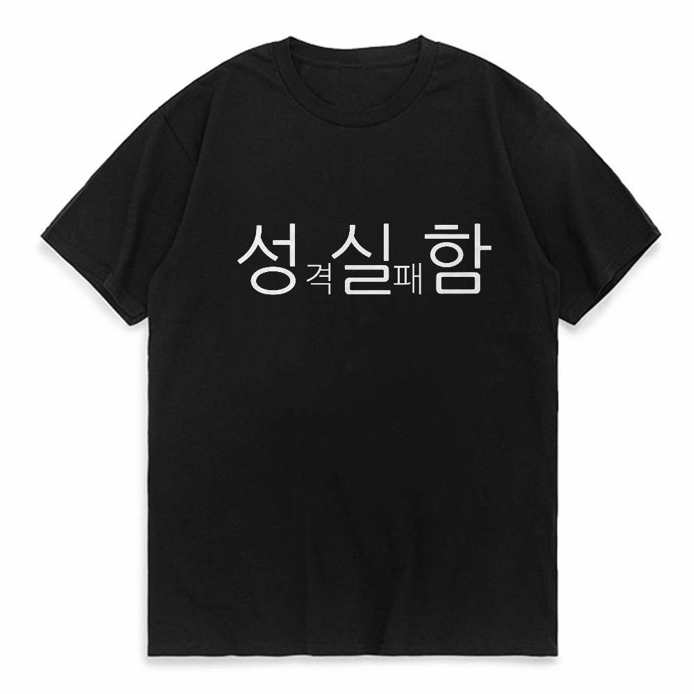

Withsome Made Korean Text tShirt Black with White Casual Streetwear Top fashion Funny Summer Short Sleeved Harajuku tees 4XL