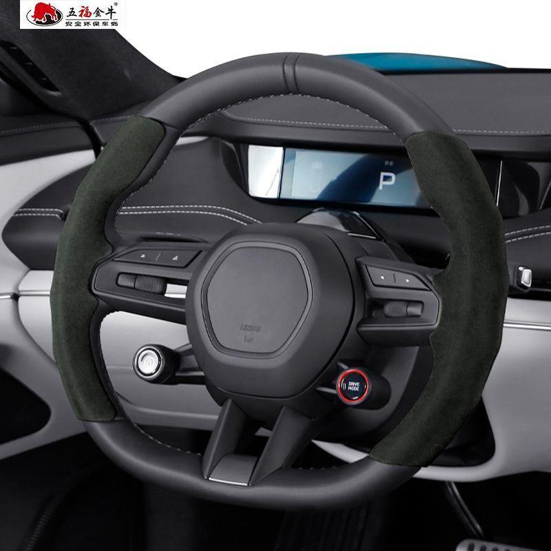 Suitable for Su7 steering wheel cover, ultra-thin suede anti slip and wear-resistant special car protective handle cover