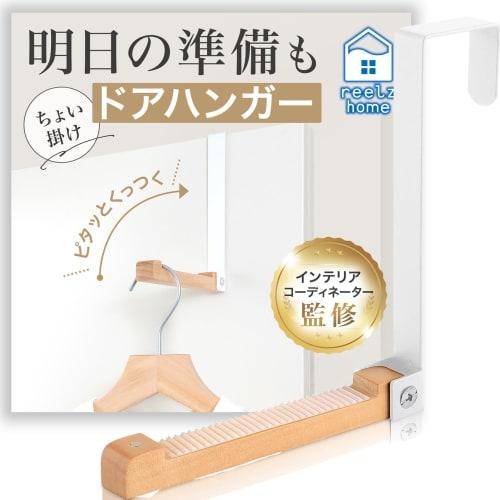 Reels Home Folding Door Hanger (White) - Perfect for Storing Hats, Coats, Backpacks, and Other Items. Ideal for Entryways, Long Doors, and Even Narrow