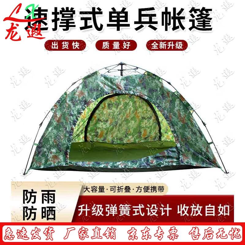 Longxia Quick-Pitch Single Camping Tent