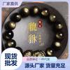 Natural Gold Sheen Obsidian Pi Xiu Bracelet Beaded Jewelry Men Women
