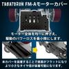 TAGATORON Carbon FM-A Motor Cover Full Cover Type