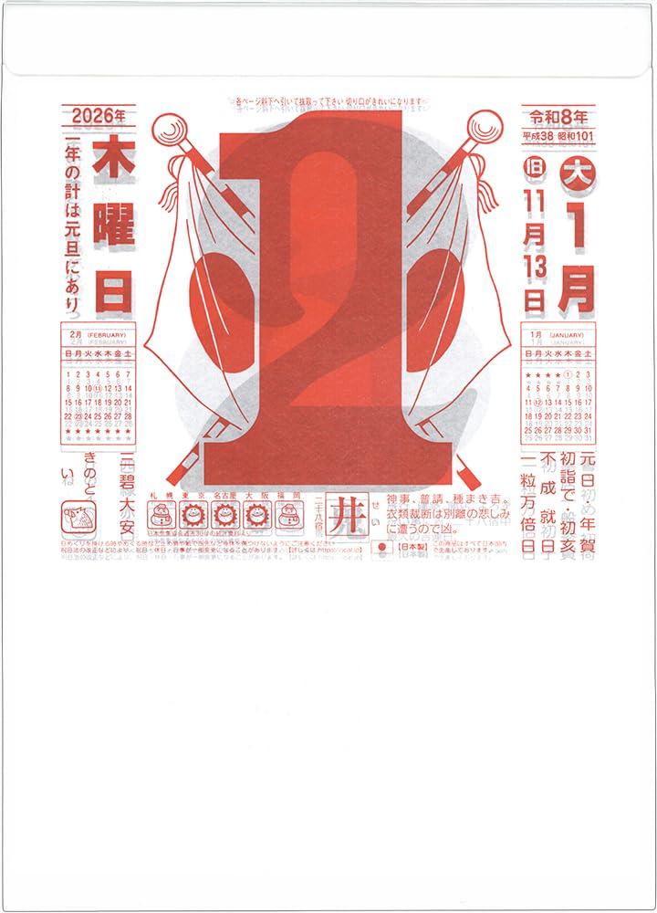 Hakubunkan 2026 984 Calendar, Daily, B5, Medium, No.