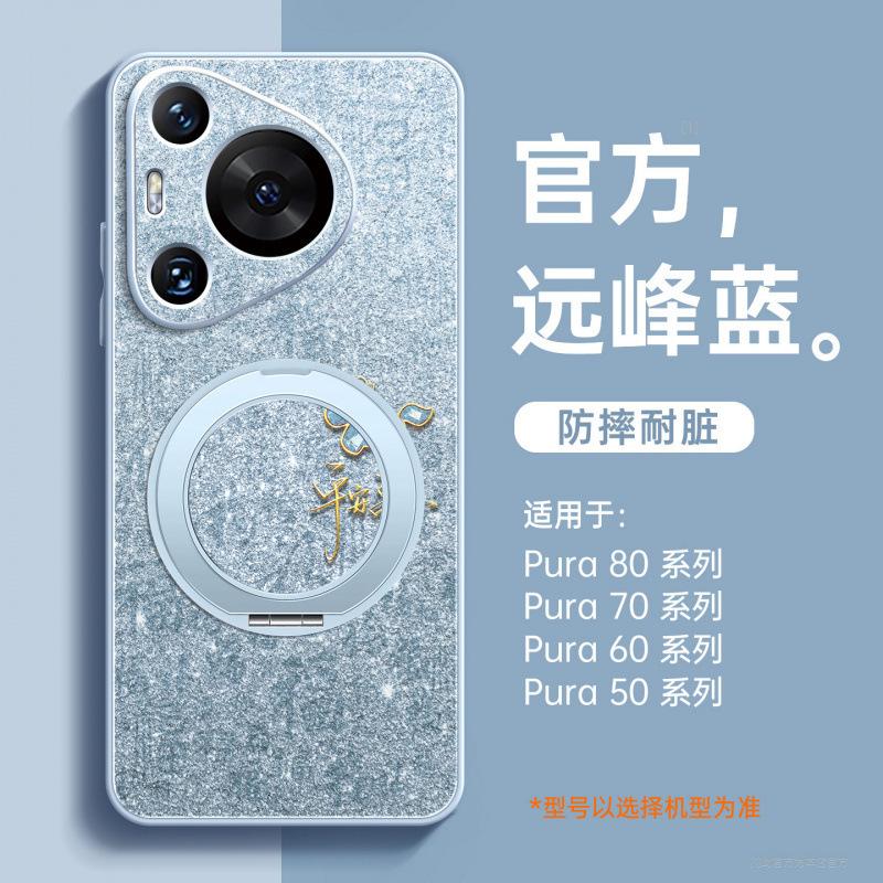 Applicable To Huawei Pura80pro + Mobile Phone Case New Year of the Horse Pura70 Lambskin Ultra All-inclusive Case P70