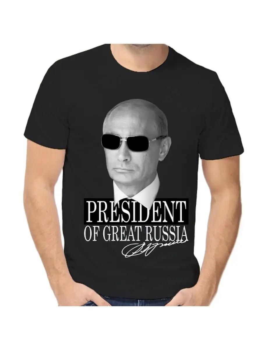 T-shirt with Putin president of great Russia 2 4XL