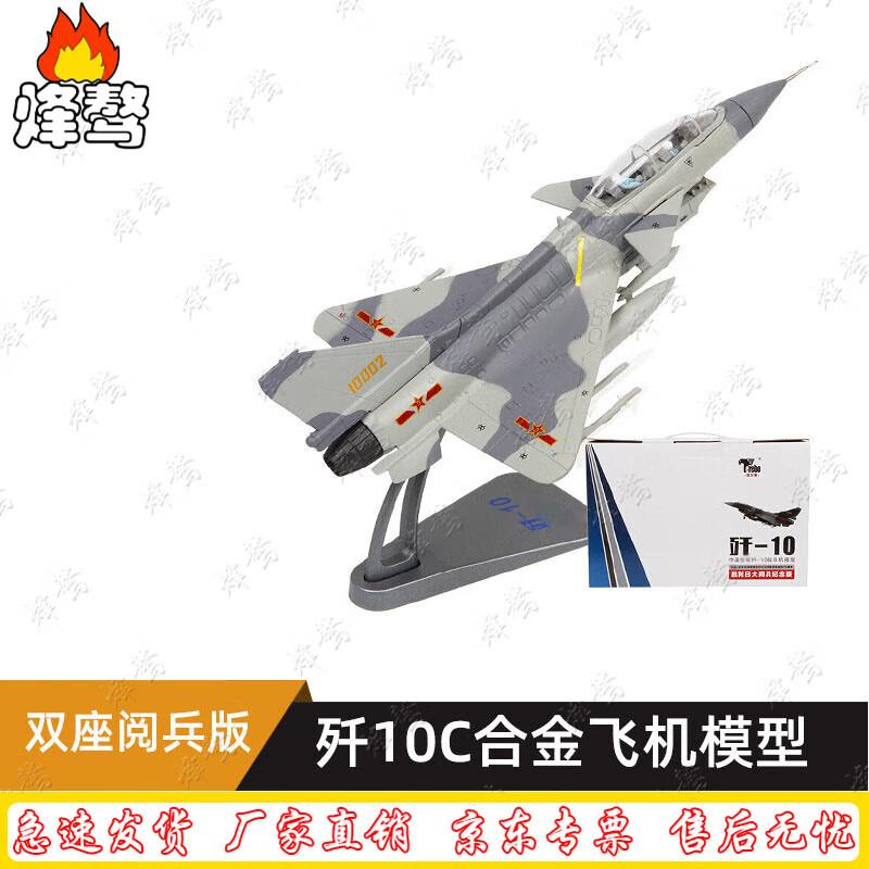 Fenga J-10C Fighter Jet Alloy Model 1:72