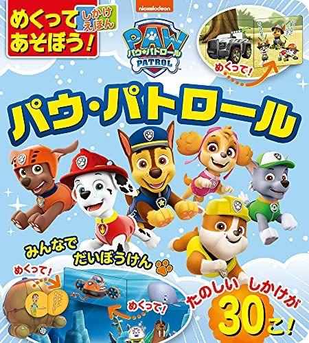 

[USED] Flip and Play! Pop-up Book Paw Patrol / Kozue Aoki