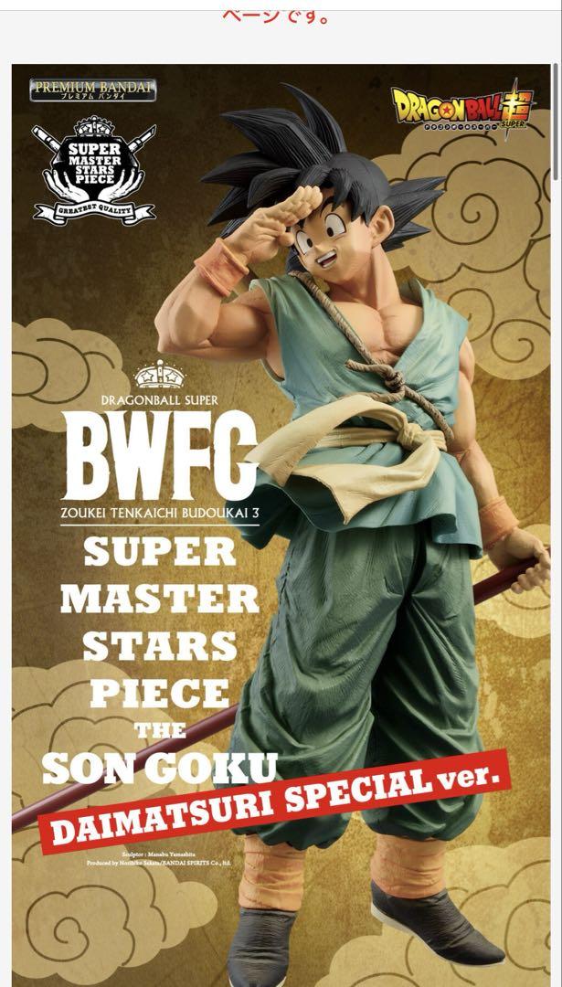 

[USED] Dragon Ball Figure Bye Bye Goku Daimatsuri