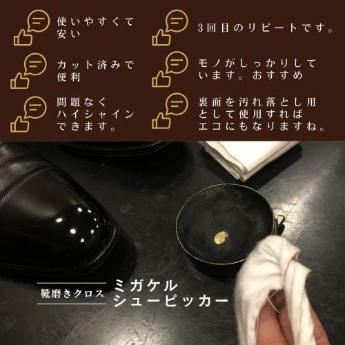 Tanaka Gauze 10-Piece Set Leather Shoe Polishing Cloth, Migakeru Shoe Picker, High-Shine Finish, Soft Cloth