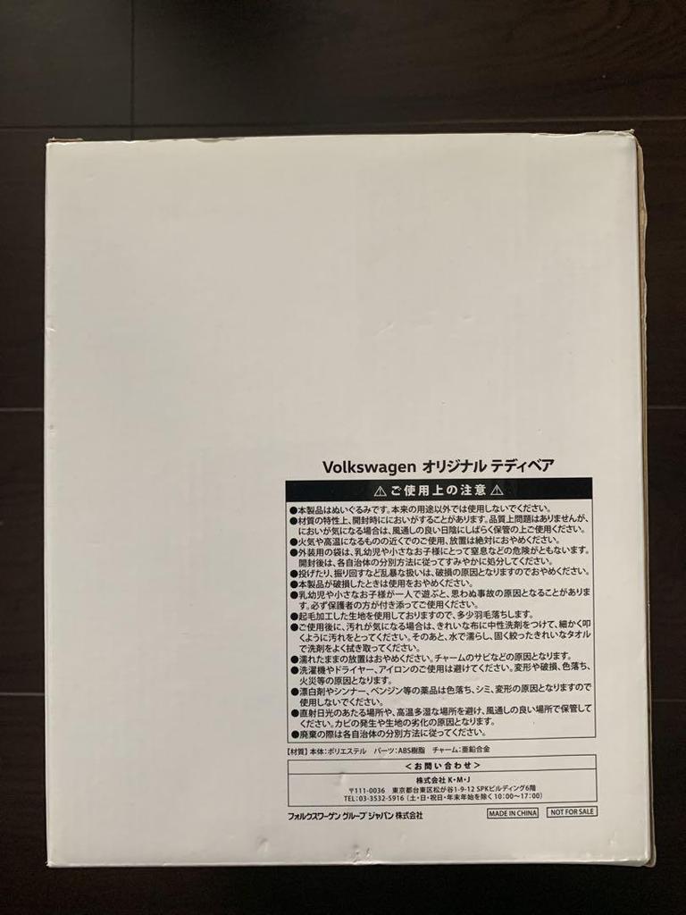 [USED] Volkswagen Teddy Bear