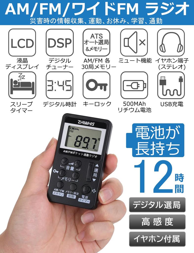 ZHIWHIS Portable Small Compatible with DSP High Sensitivity Stereo Key Lock and Preset For Disaster Japanese Instruction Manual Warranty Card Black