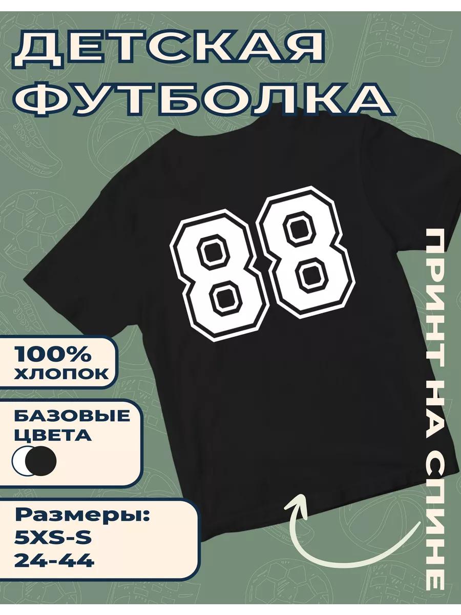 Детская футболка с принтом цифры 88 XL