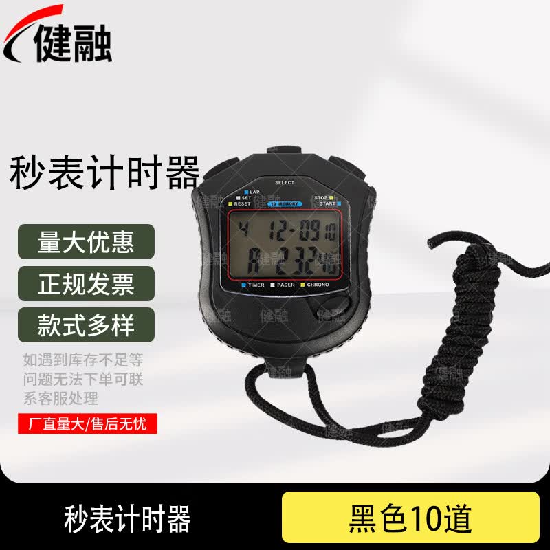 JianRong Professional Sports Stopwatch Timer
