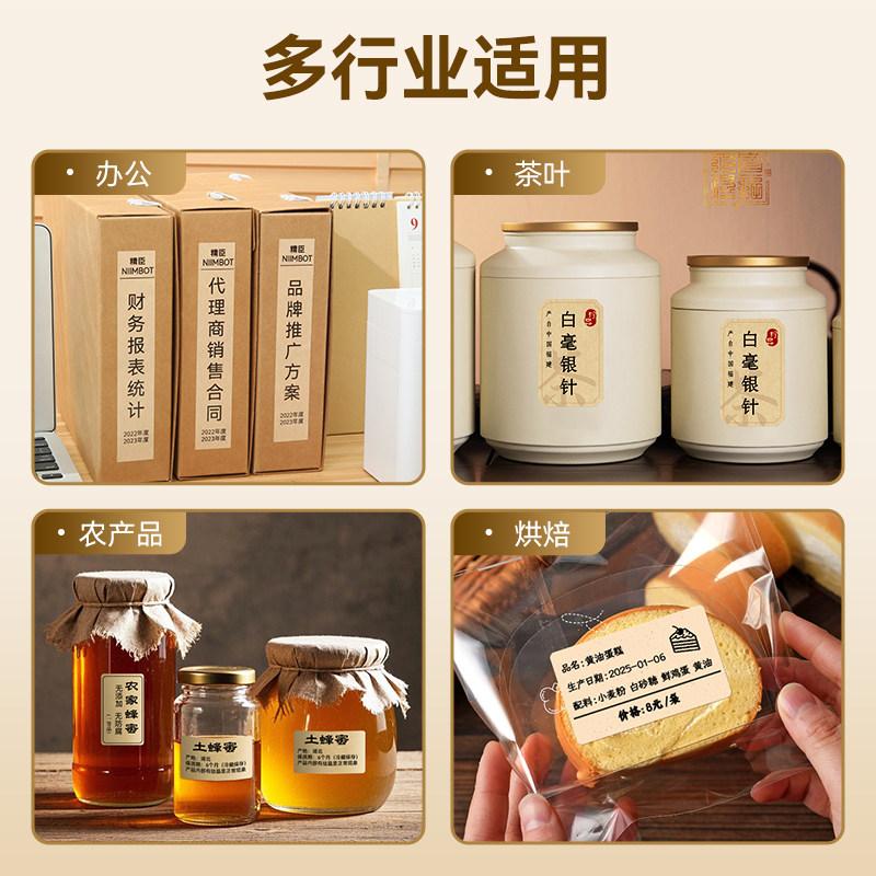 NIIMBOT B1/B21/B31/B4/B203/B3S Thermal Paper Kraft Paper-Colored Tea Seal Stickers Traditional Chinese Medicine Food Doc Labels