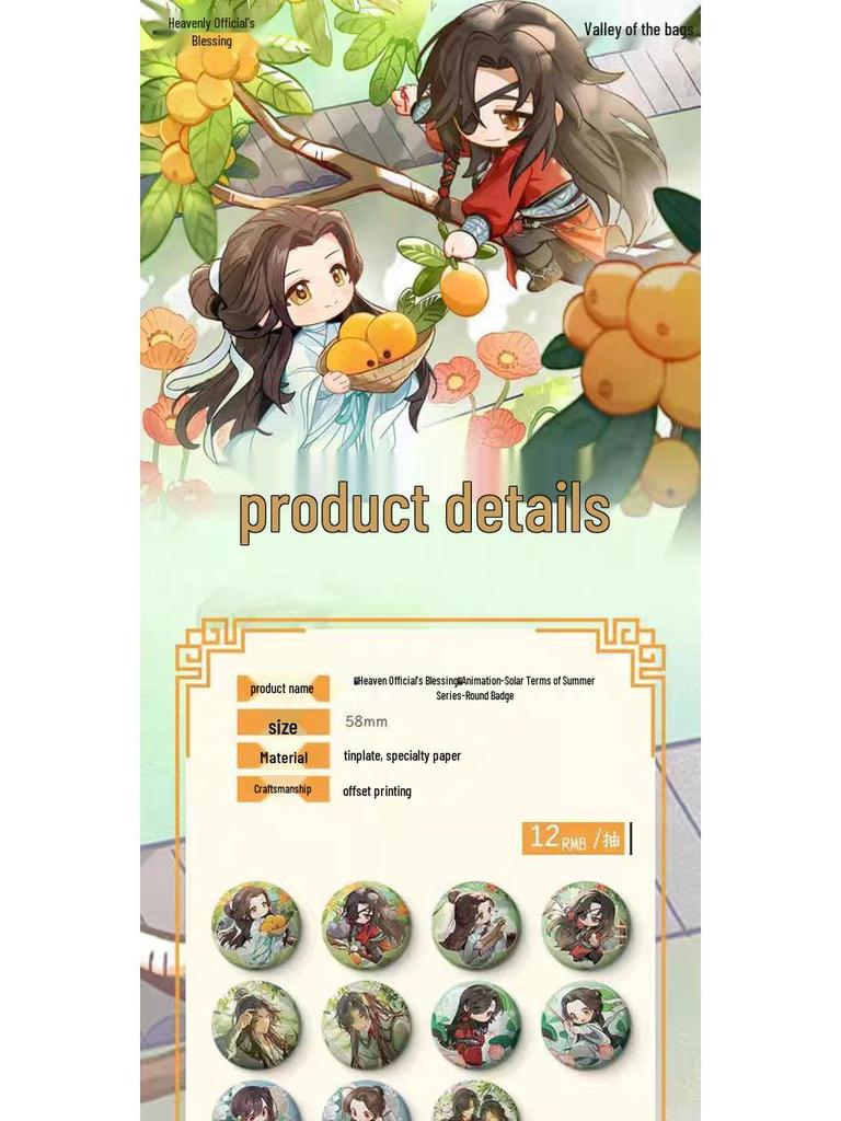 Heaven Official's Blessing Solar Term Series: Round/Square Badges, Postcards, Puzzles, Keychains