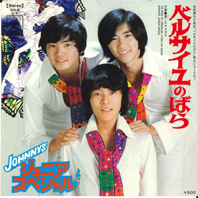 

7inch Record JOHNNY S JUNIOR SPECIAL - Versailles No Bara / Itoshi No Osca SOLB215 CBS SONY 1975 Japan Japanese Pop/Rock Used