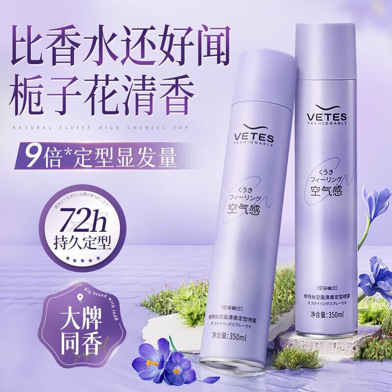 Vetes Volumizing Strong Hold Hairspray