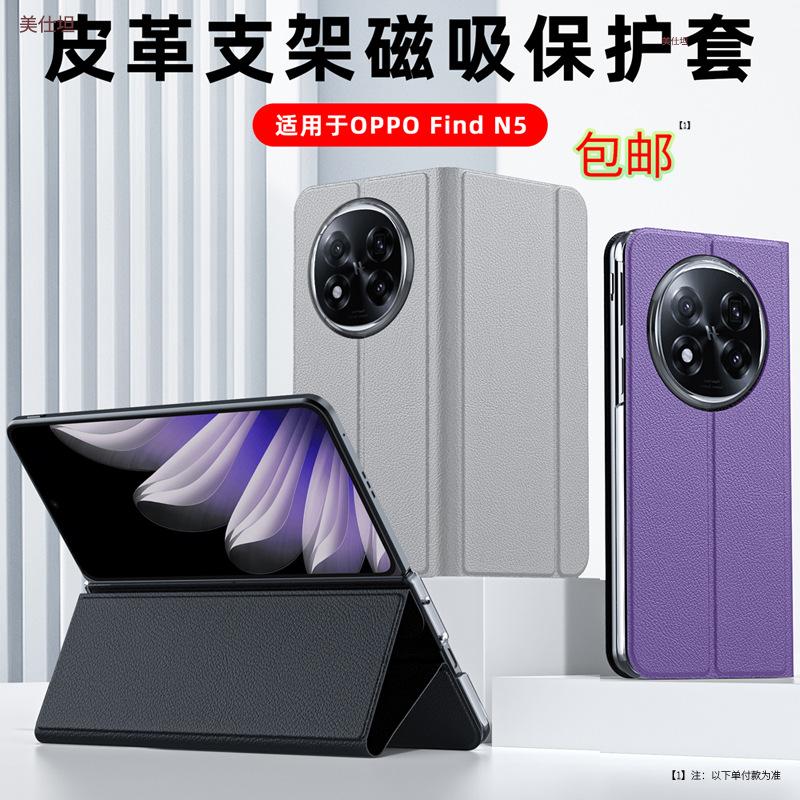 Applicable to oppofindn5 mobile phone case flip dormant magnetic suction N5 all-inclusive anti-drop FINDN3 bracket business leather case
