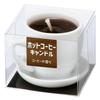 Candle Part of the Favorite Series Coffee Design Kameyama Candle Gift Present Obon Memorial Service Higan Grave Visit Offering Before the Buddha
