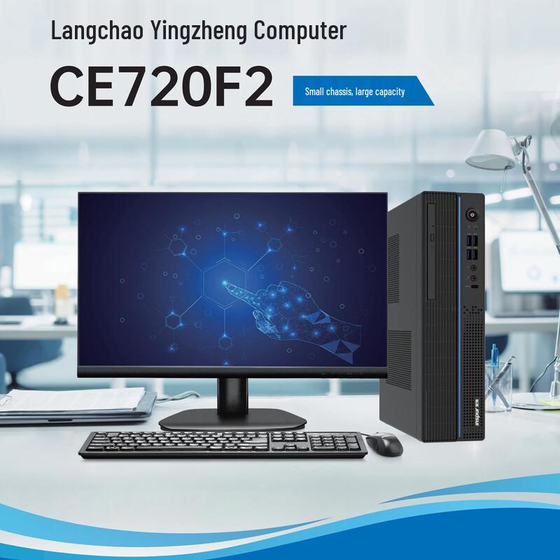 Настольный ПК Inspur CE720F2 (Китайская версия)