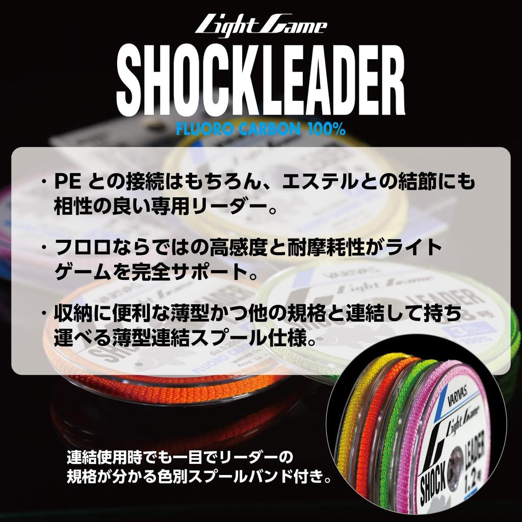 VARIVAS Light Game Shock Leader Fluorocarbon 30m 1.7 (7lb.over)