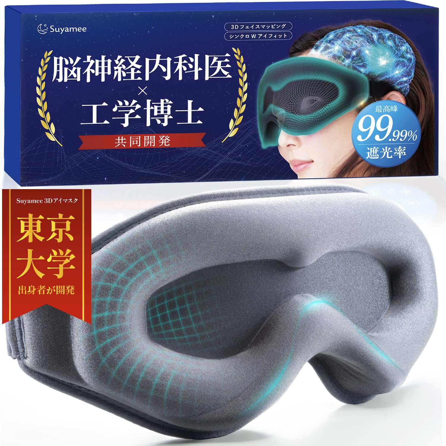 

Доктор инженерных наук Токийского университета и мозговая маска для глаз, блокирующая свет, подходит для спокойного сна при свете, легкая, с 3D-лицом Suyamee серый