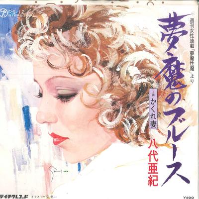 7inch Record AKI YASHIRO - Muma No Bluse/ Kakurezuma RS12 TEICHIKU STEREO Japan Japanese Enka Used