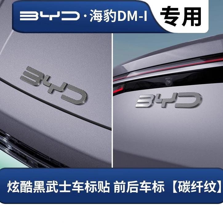 AAXX1 For BYD Seal 07 DM-i 2025 Front Emblem Decoration Rear Blackened Badge Cover Black Warrior Style Exterior Modification