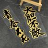 1pc Matte Gold JDM Motorcycle Sticker Waterproof for Motorbike Front Fairing Car Window Body Fuel Tank Cap Scooter Vinyl Decal