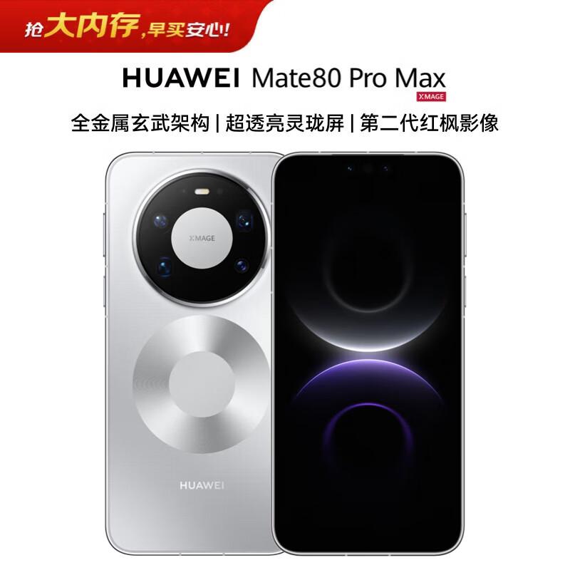 Huawei Mate 80 Pro Max (CN version)