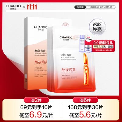 Astaxanthin Straffende & Aufhellende Ampullenmaske