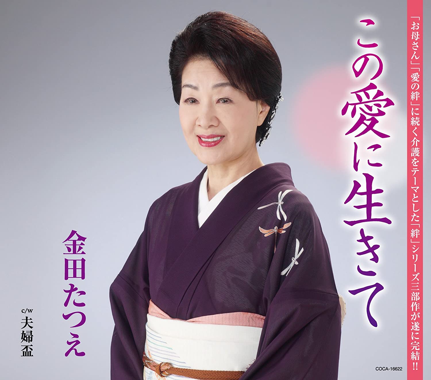 

CD TATSUE KANEDA - Konoainiikite COCA16622 Japan ObiJapanese Enka Used