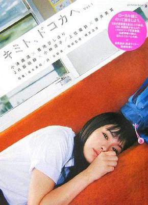 Wohin mit dir Band 1 Kominato Railway x Shihori Kanjiya / JR Iida Line x Ryoko Kobayashi / Joshin Dentetsu x Mina Fujii