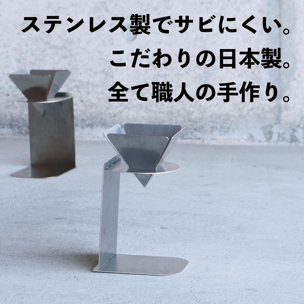 RODGERS RGOD-COFFEE-DRIP Assembly-Ready Coffee Dripper Stand [TATOMU] Folding Coffee Dripper [Made In Japan] Stainless Steel Lightweight Stand for