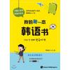 Buchverlag Mein erstes koreanisches Buch