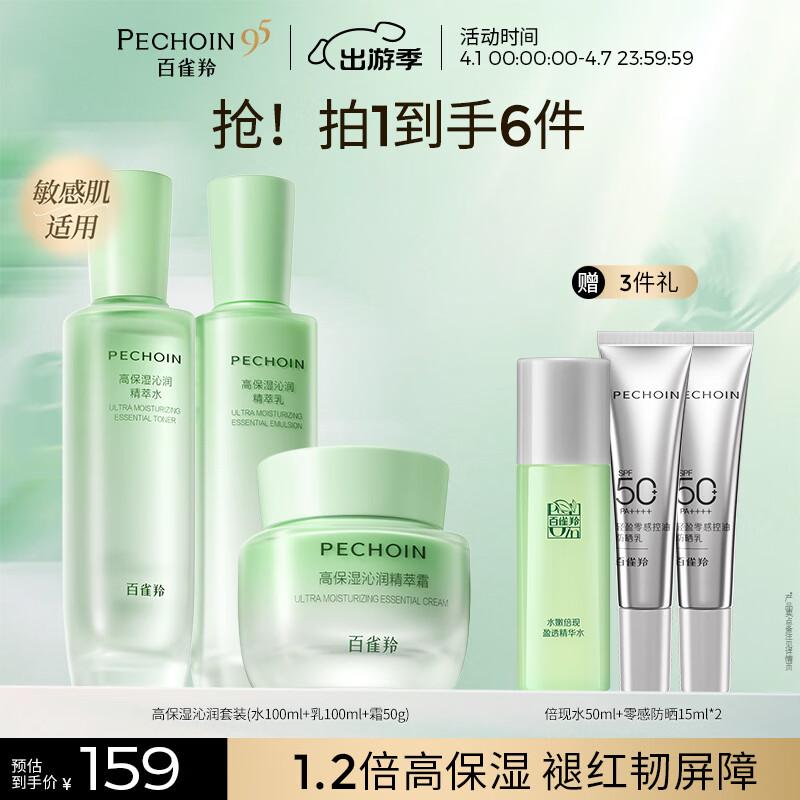 Pechoin High Moisturizing Revitalizing 3-Piece Skincare Set