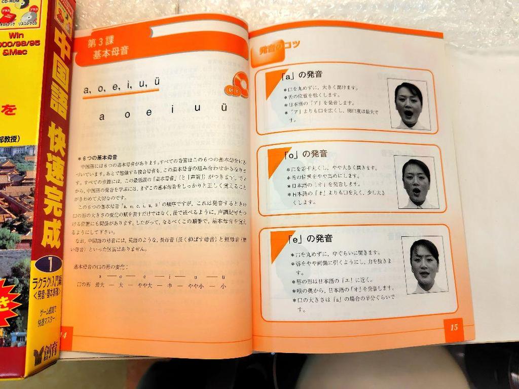 [USED] Quick completion of Chinese Chinese teaching materials Game software and text with CD