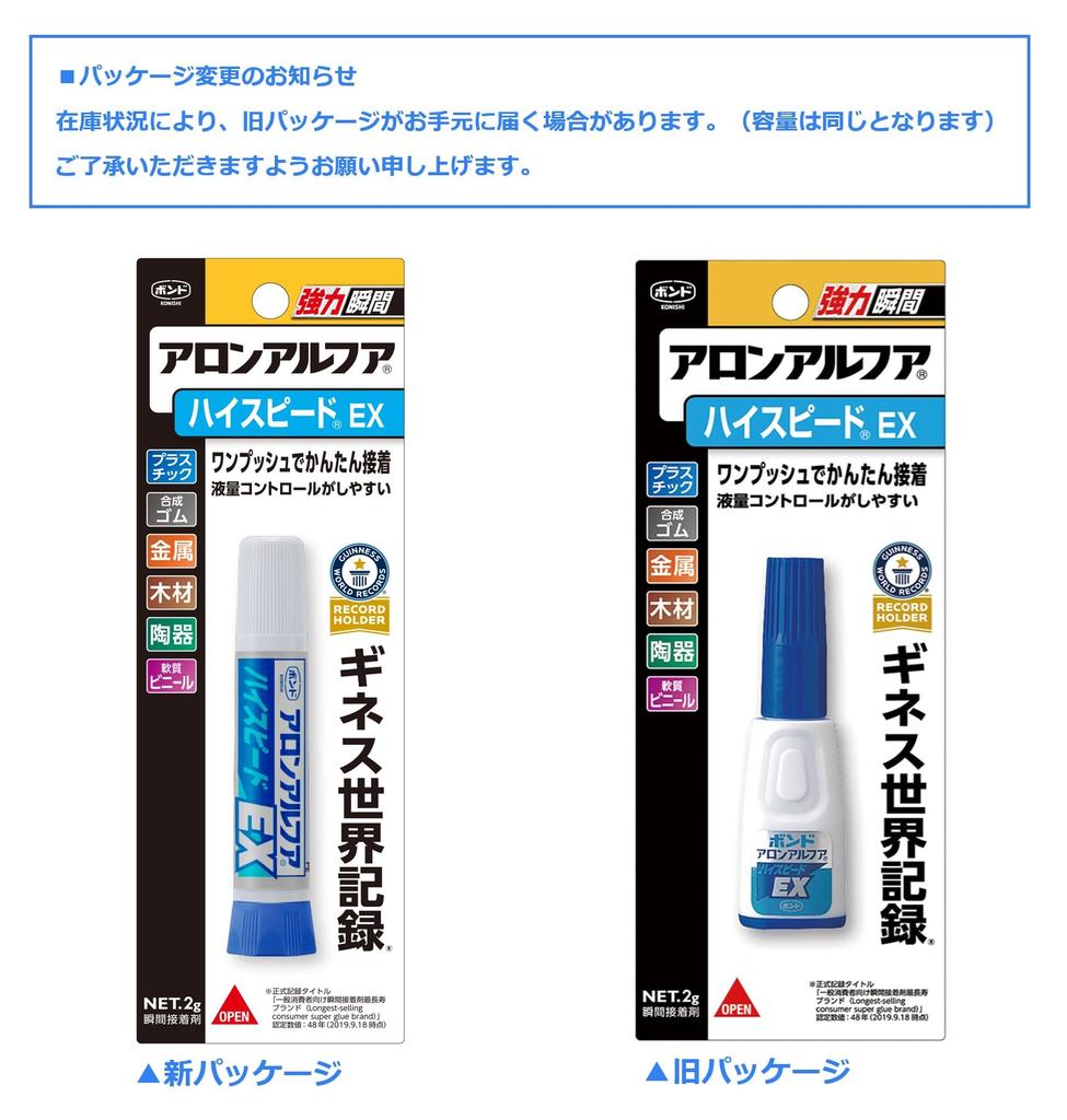 Bond Aron Alpha High Speed EX x 10 Slim 10 pieces #30434