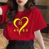 Red Home Has a Wedding T-shirt, Men and Women Get Married, Best Man, Best Friend, Kiss Group, Short Sleeves, My Family Has a Happy Loose Top, Summer