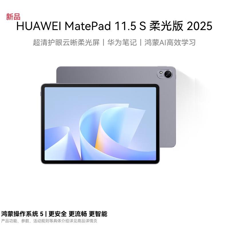 

Huawei MatePad 11.5S Soft Light Edition 2025 Tablet (CN version)