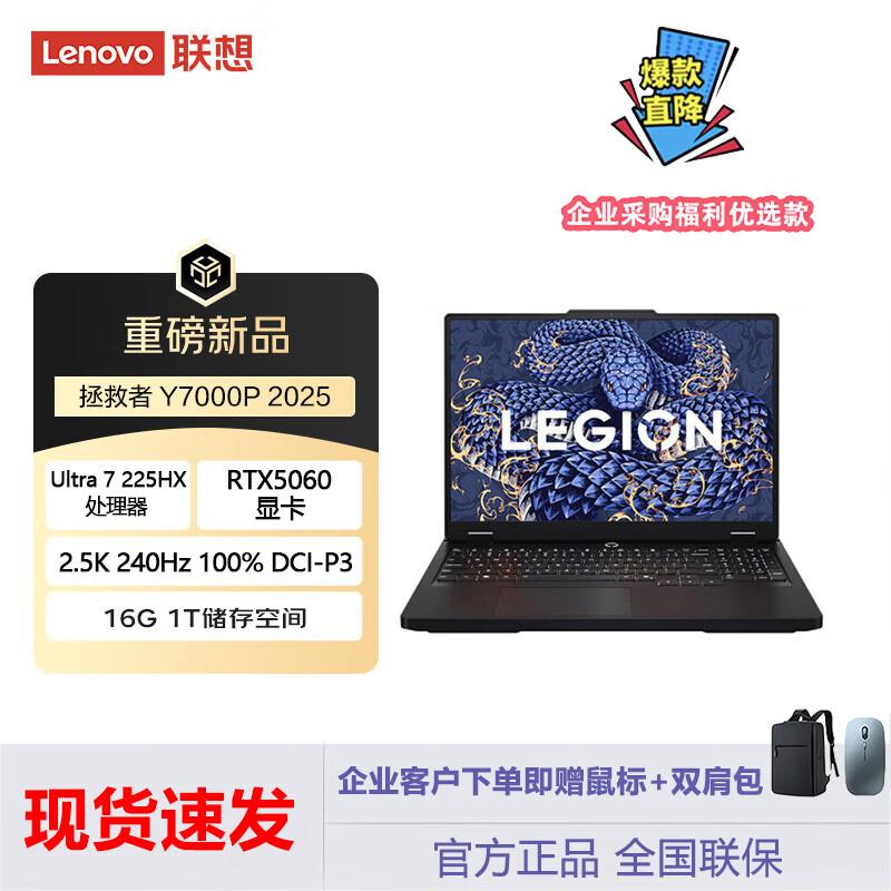 Lenovo Legion Y7000P 2025 16-inch Gaming Laptop (CN version)