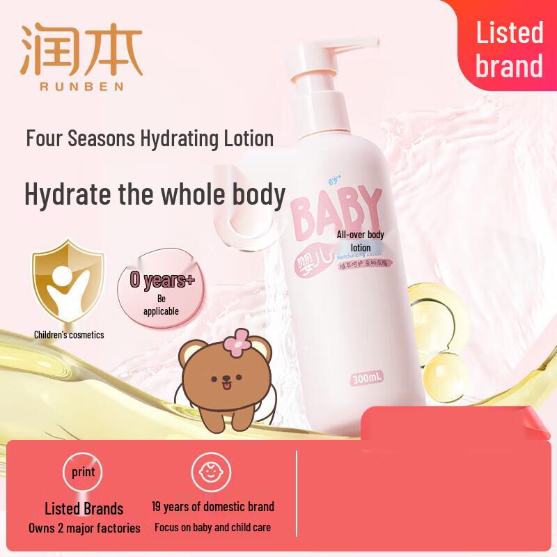 RUNBEN Baby Moisturizing Body Lotion 300ml