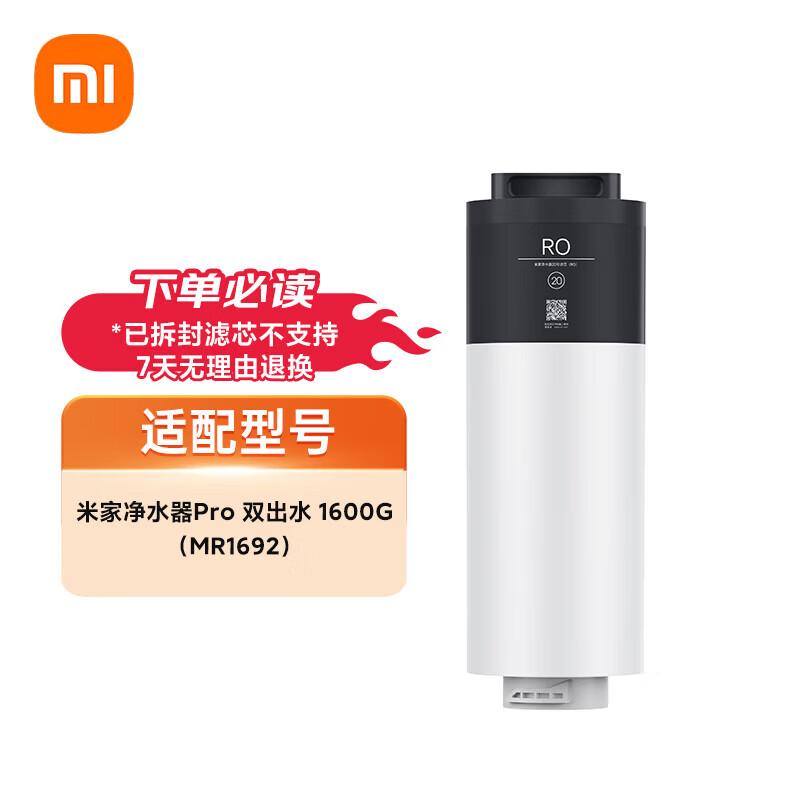 Xiaomi Mi Home 1600G RO Water Purifier Composite Filter
