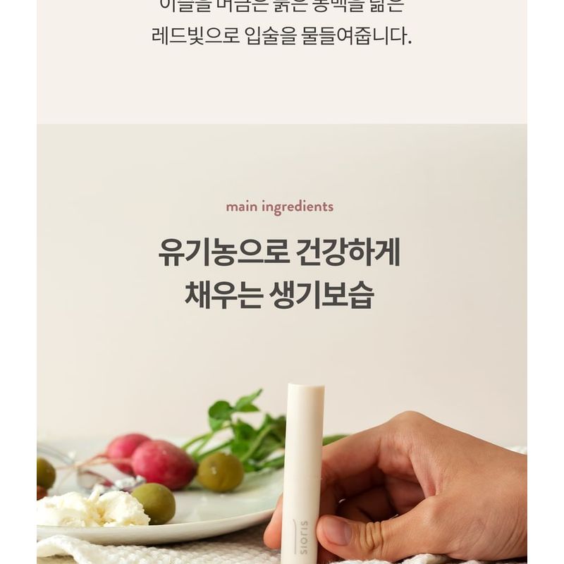 SIORIS - Lipsafer Color Balm Reddish