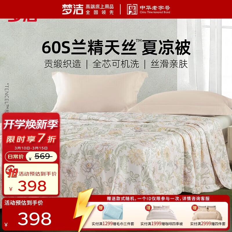 Mengjie Home Tencel Ice Silk Cool Summer Quilt