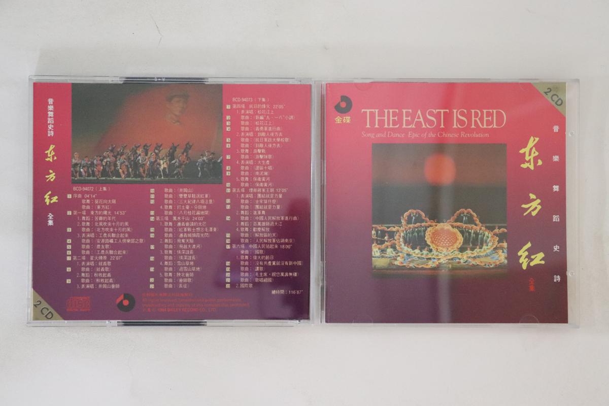 

CD VARIOUS - East Is Red BCD9407273 BAILEY 1994 China World Music Used