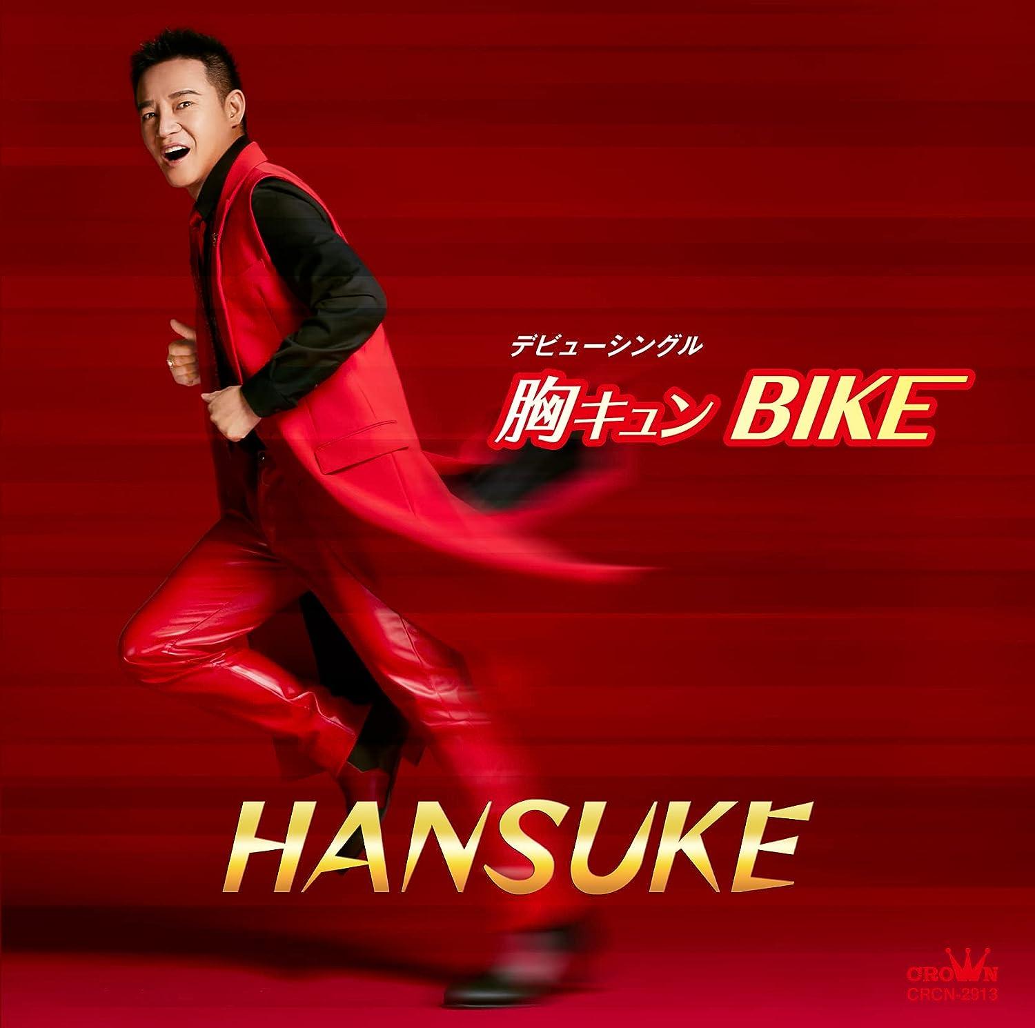 

CD HANSUKE - Heart-throbbing BIKE/Last scene for CRCN2913 Japan ObiMusic Others Used