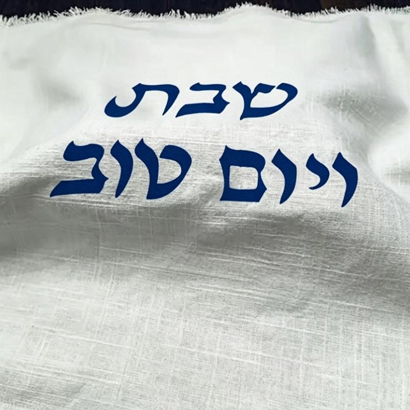 1Pc Cotton Rough Edges Challah Cover For Shabbat Rosh Hashanah Hanukkah Jewish High Holidays Supplies