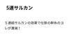 YAMASHITA 5-row Sarkan 6/0 No. 1 Piece Black 5S60B