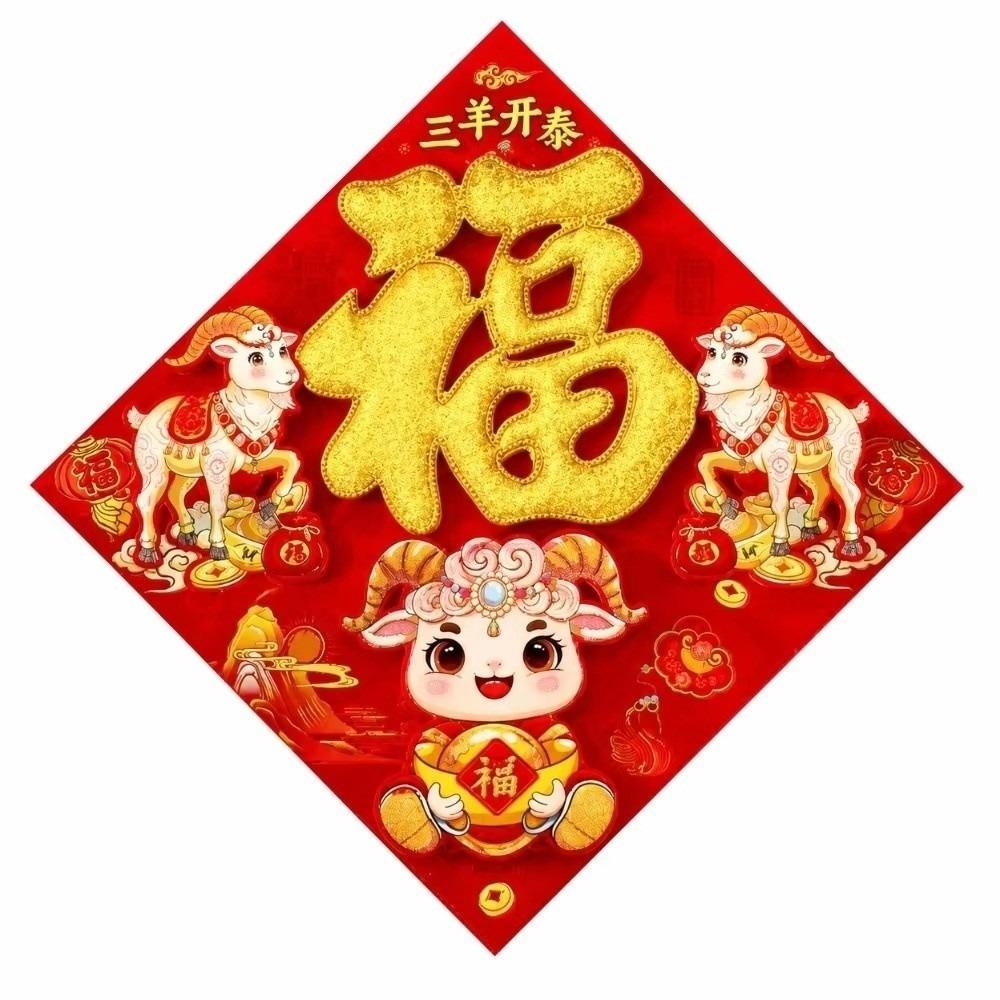 Chinese Style Flocked Fu Door Sticker New Year New Year Door Stickers New Year Celebration